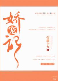 娇宠记txt百度
