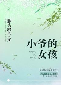 小爷的儿子应该叫什么
