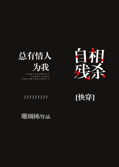 总有情人为我自相类似