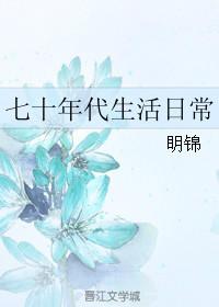 七十年代生活日常合集