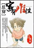 [反穿
