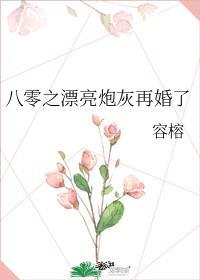 漂亮炮灰84