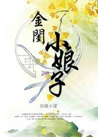 金娘子什么意思