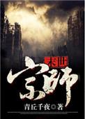 末日宗师by剧透