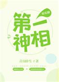 第一神医免费无弹窗阅读
