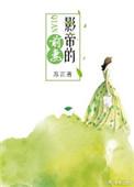 影帝前妻220斤短剧免费播放