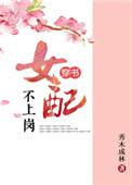 女配不上岗免费阅读