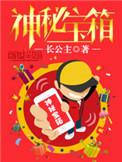打开神秘宝箱