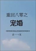 重回八零之宠妻无上限