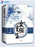 重生毒女嫡女归来