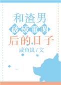 渣男还会想我吗