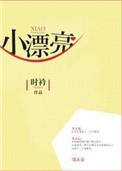 小漂亮在无限