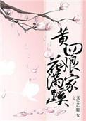 黄四娘家花满蹊全诗注音