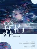 重生主角苏杉