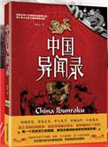 中国异闻录玉珠