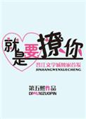 撩罟是什么意思