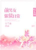 前男友催债日常