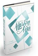 他话里有糖