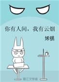 我有云烟作者姀锡