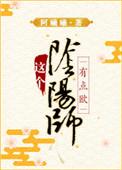 综阴阳师bl