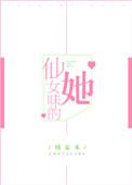 仙女味微博