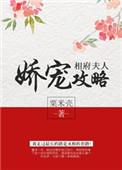 相府长媳