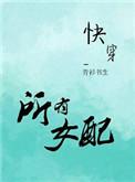 女配每一个世界身体都不健康