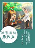 谁家青梅有妖气txt
