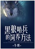 黑狼在哪