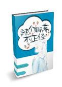 聊斋原文免费阅读