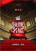 重生之顶级名媛 泪染轻匀