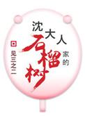 沈大人是谁演的