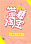 带着淘宝去古代无防盗