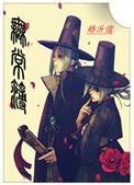 无常簿纪事锦衣卫
