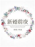 电影洞房花烛