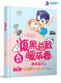 独宠小萌妻