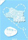为你写歌歌曲