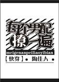每个男配撩一遍 百度