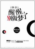 醒醒醒了