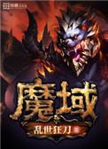 魔域口袋版全民欧皇送苹果