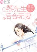 黎先生的甜甜圈全文免费阅读