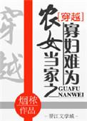 农女当家俏寡妇你家男人回来txt了