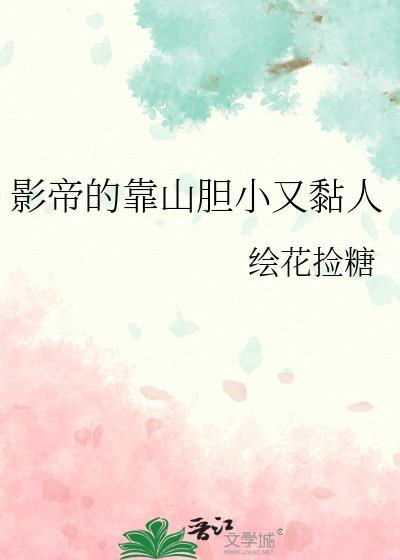 影帝的po