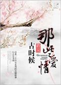 古代爱情叫法