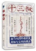 十三×3