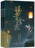 妇贵金医txt