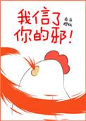我信了你的邪! 南岛樱桃