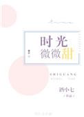时光微微甜的男主是谁