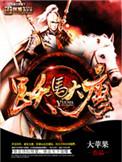 跃马大唐无删减版原文阅读