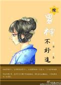 双子男不好追